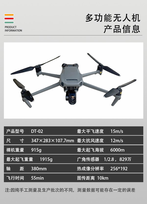 多功能無人機DT-02型(圖2)