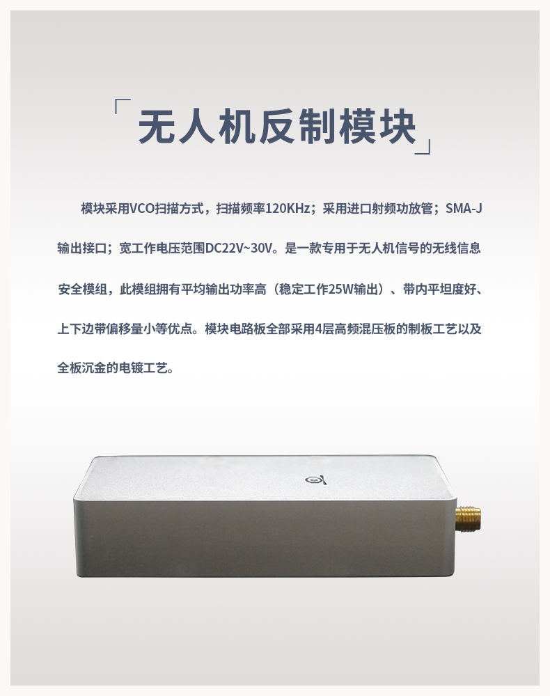 無人機(jī)反制模塊 0.9G 1.5G 2.4G 5.8G頻段(圖1) 無人機(jī)反制模塊 0.9G 1.5G 2.4G 5.8G頻段(圖1)