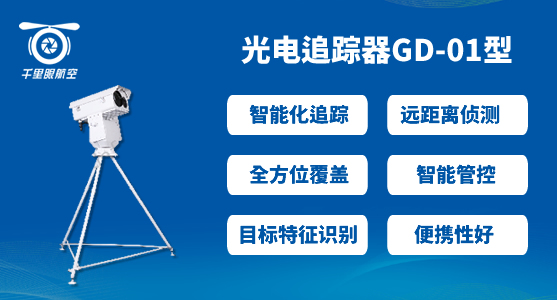 反無人機系統，無人機反制系統有哪些(圖3)