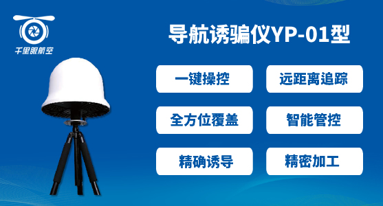 反無人機系統，無人機反制系統有哪些(圖4)