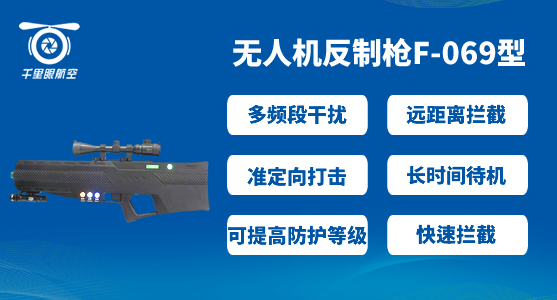 反無人機系統，無人機反制系統有哪些(圖5)