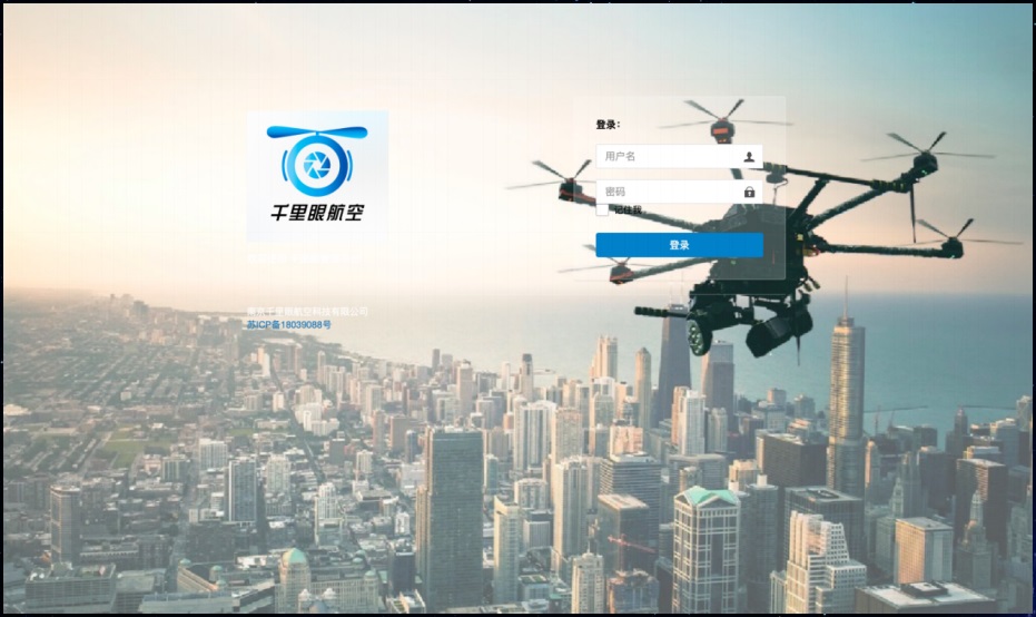 千里眼航空無人機(jī)管控平臺 千里眼航空無人機(jī)管控平臺