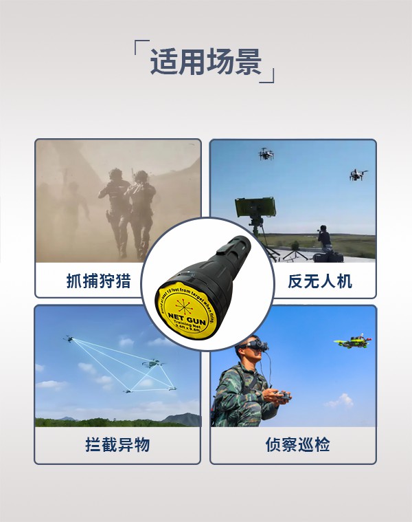 空中網(wǎng)捕器WB-02型(圖3)