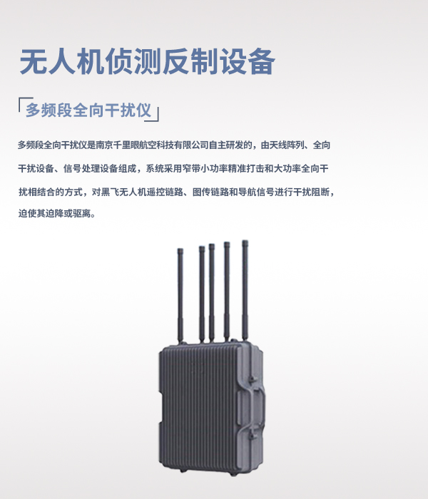 無人機偵測反制系統(tǒng)(圖2) 無人機偵測反制系統(tǒng)(圖2)