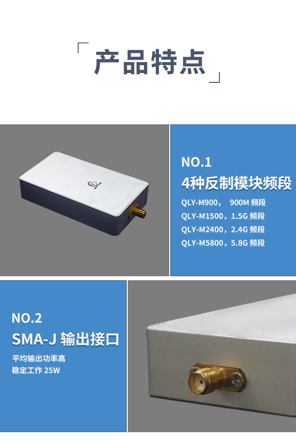 無人機(jī)反制模塊 0.9G 1.5G 2.4G 5.8G頻段(圖2) 無人機(jī)反制模塊 0.9G 1.5G 2.4G 5.8G頻段(圖2)