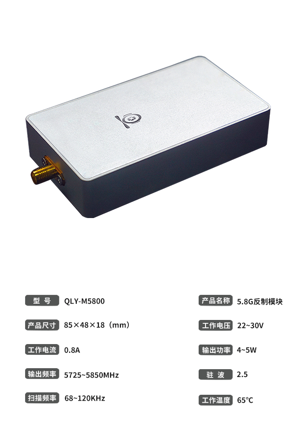 無人機(jī)反制模塊 0.9G 1.5G 2.4G 5.8G頻段(圖6) 無人機(jī)反制模塊 0.9G 1.5G 2.4G 5.8G頻段(圖6)