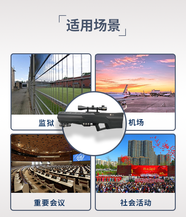 無人機(jī)反制槍 F-069型(圖6) 無人機(jī)反制槍 F-069型(圖6)