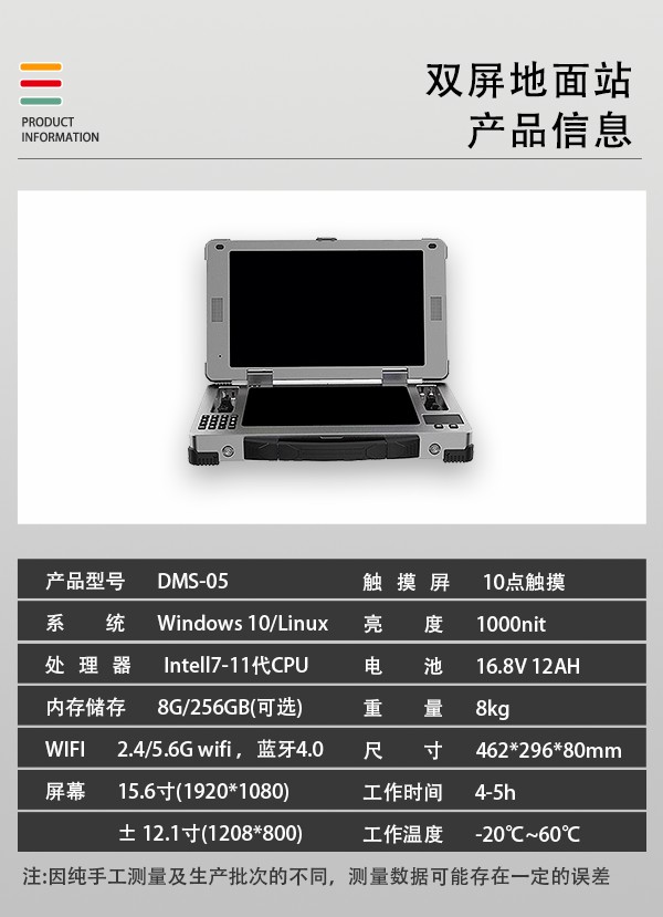 無(wú)人機(jī)雙屏地面站DMS-05型(圖2)